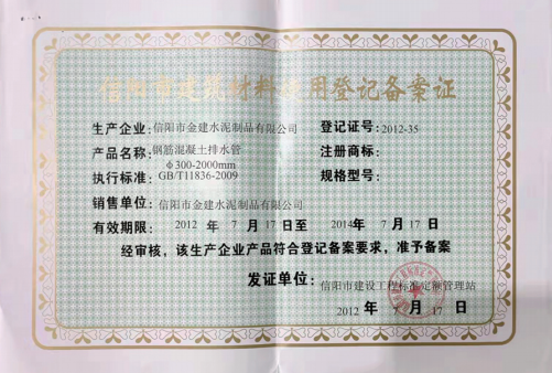 登记备案证
